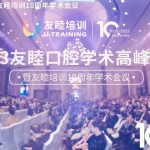 08-utraining-summit-forum-2023-c-tech-implant-anniversary-china